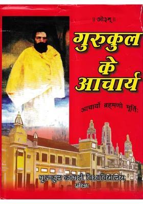 Gurukul Ke Aacharya Acharya Bramano Murtih An Old And Rare Book