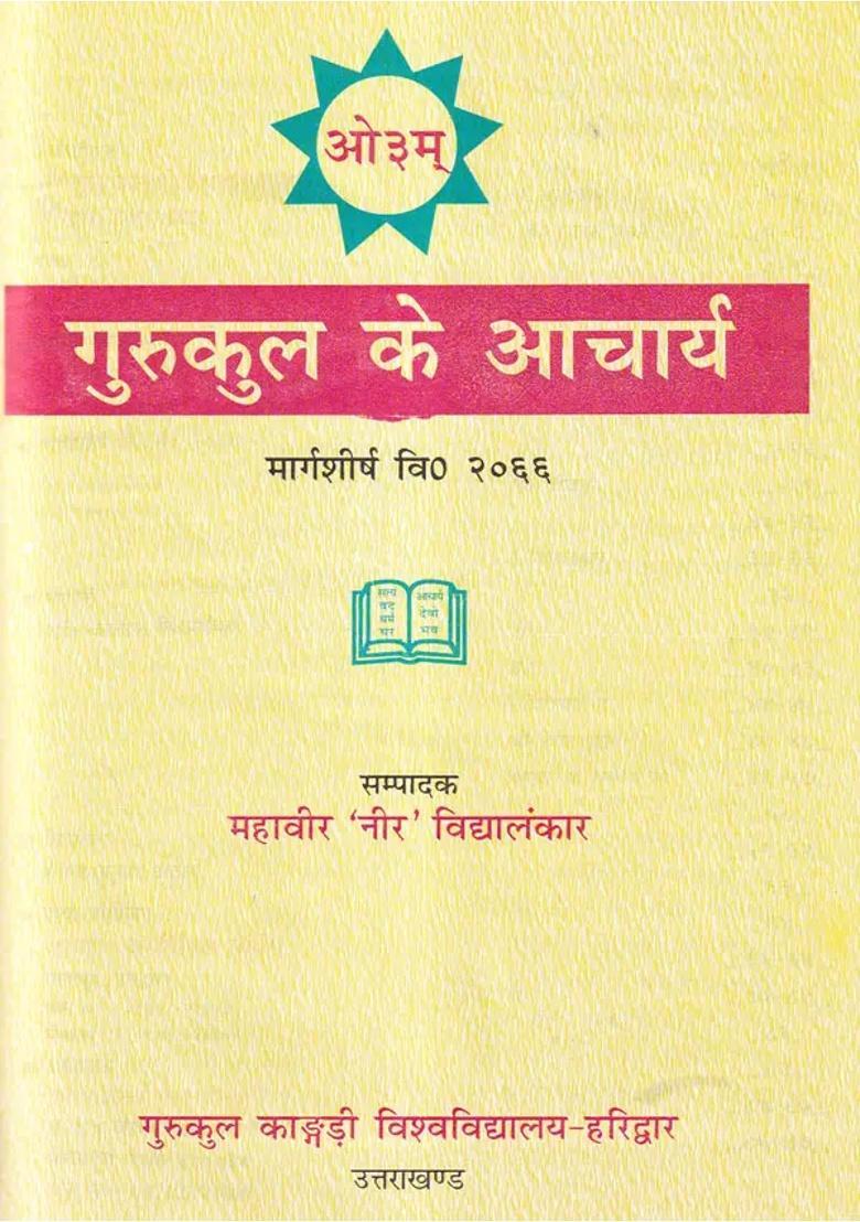 Gurukul Ke Aacharya Acharya Bramano Murtih An Old And Rare Book - Indya