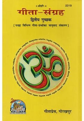 Gita Samgraha Translation Compilation Of Fifteen Different Gita Texts