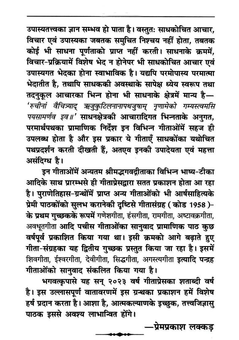 Gita Samgraha Translation Compilation Of Fifteen Different Gita Texts - Indya