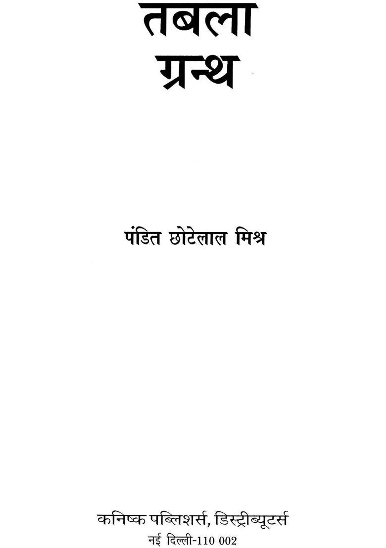 Tabla Grantha With Notation - Indya