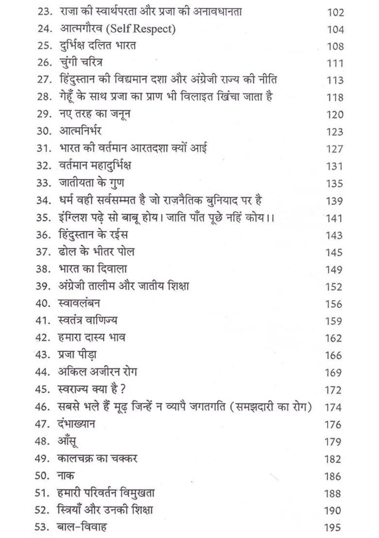 Balkrishna Bhatt Rachna Sanchyan - Indya