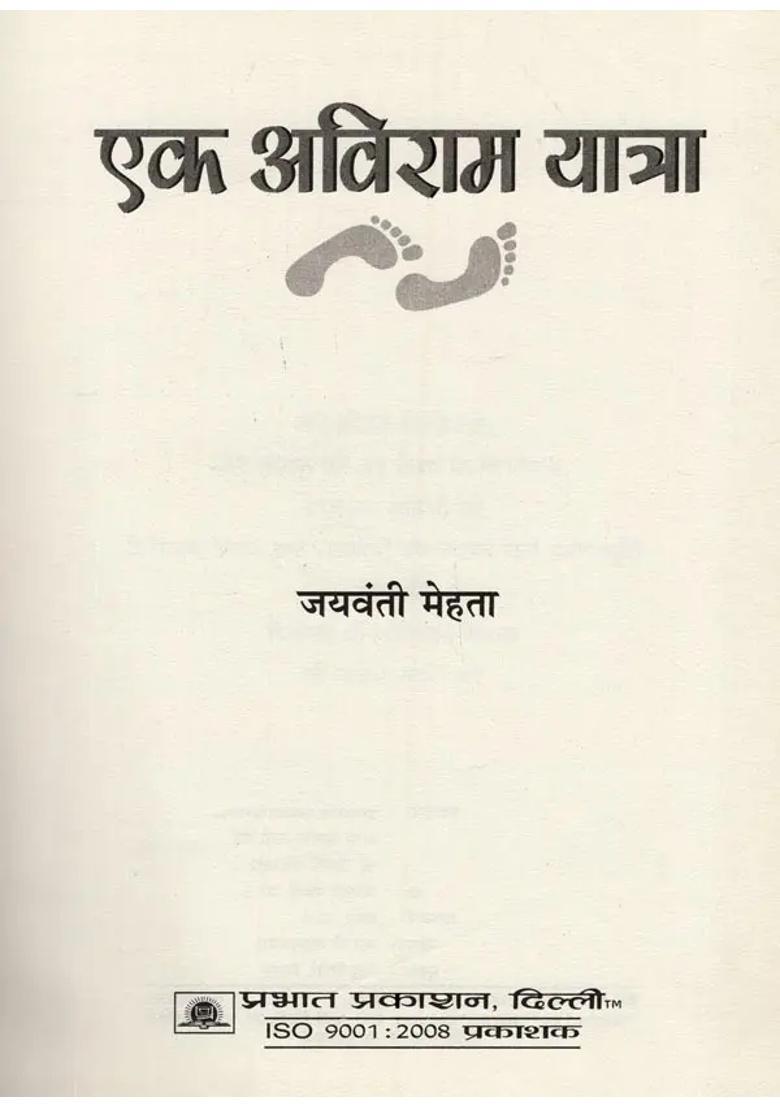 Ek Aviram Yatra - Indya