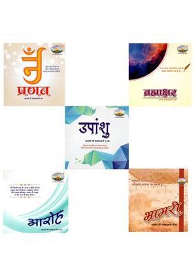 Ram Dhwani Upanshupranavbhramaribhramaksharaaroh Set Of Volumes