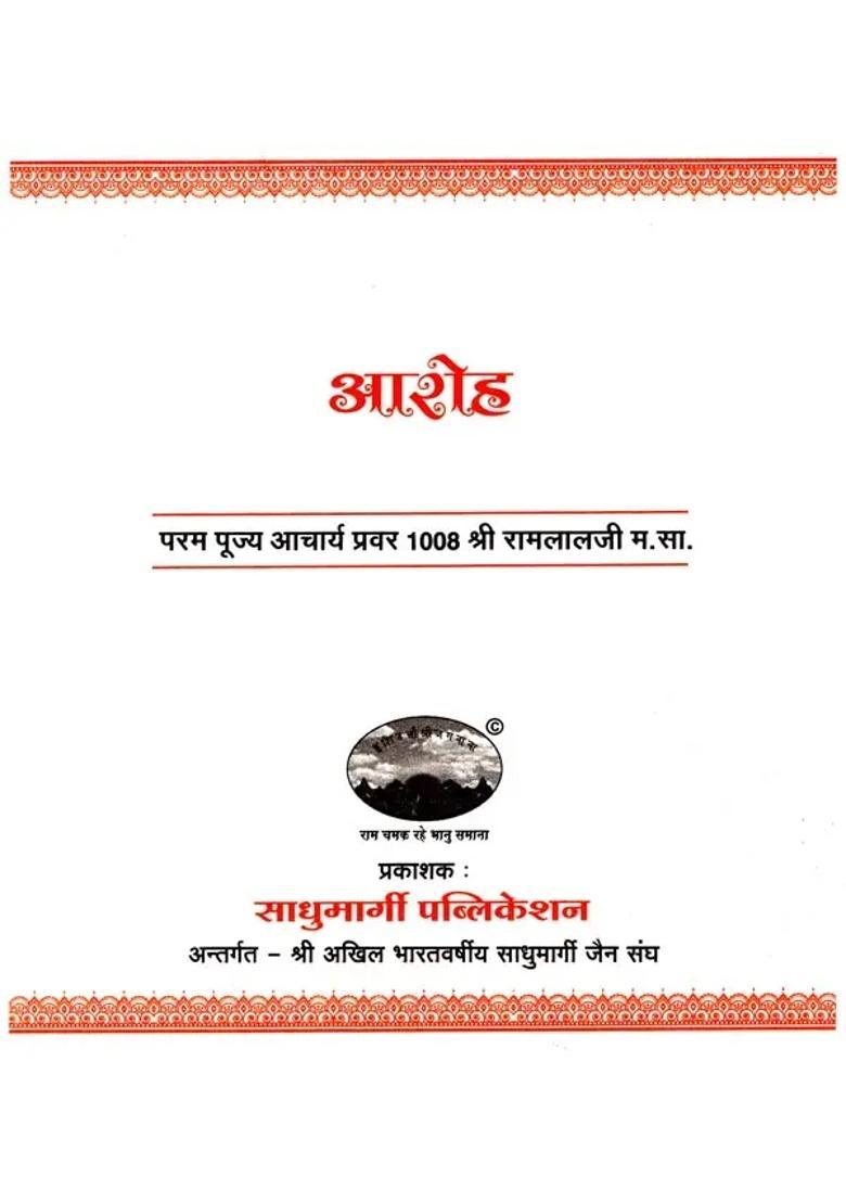 Ram Dhwani Upanshupranavbhramaribhramaksharaaroh Set Of Volumes - Indya