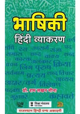 Linguistics Hindi Grammar