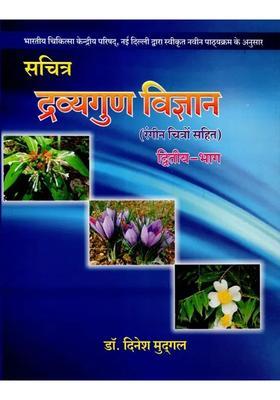 Illustrative Material Science With Color Illustrations Part Two