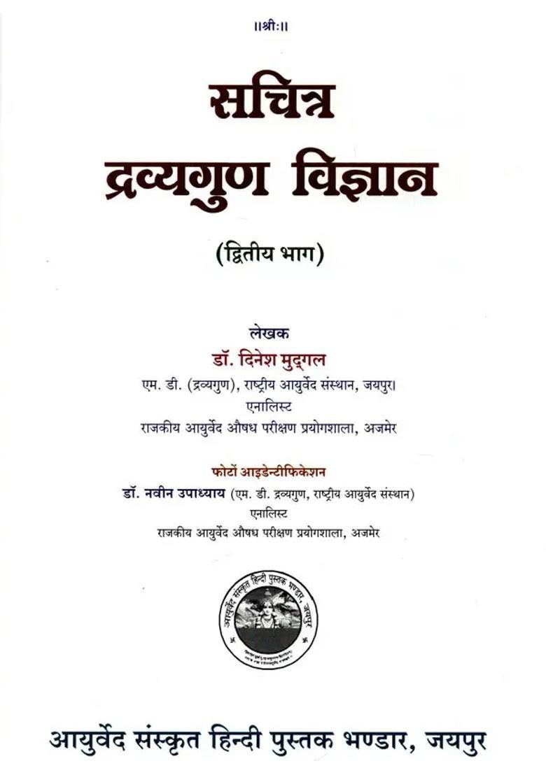 Illustrative Material Science With Color Illustrations Part Two - Indya