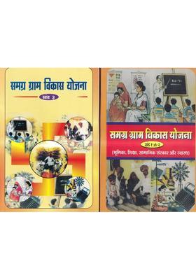 Samagra Gram Vikas Yojanarole Education Social Values And Health Books In Part