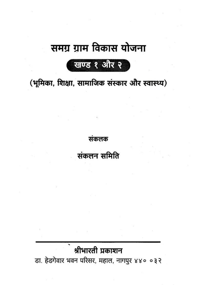 Samagra Gram Vikas Yojanarole Education Social Values And Health Books In Part - Indya