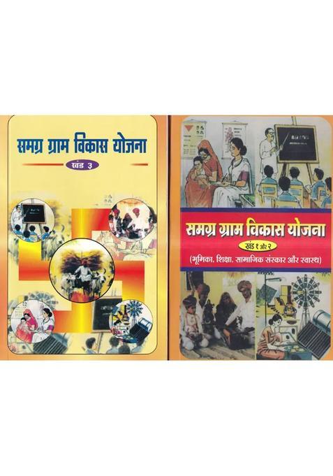 Samagra Gram Vikas Yojanarole Education Social Values And Health Books In Part