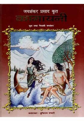 Kamayani Original And Nepali Version