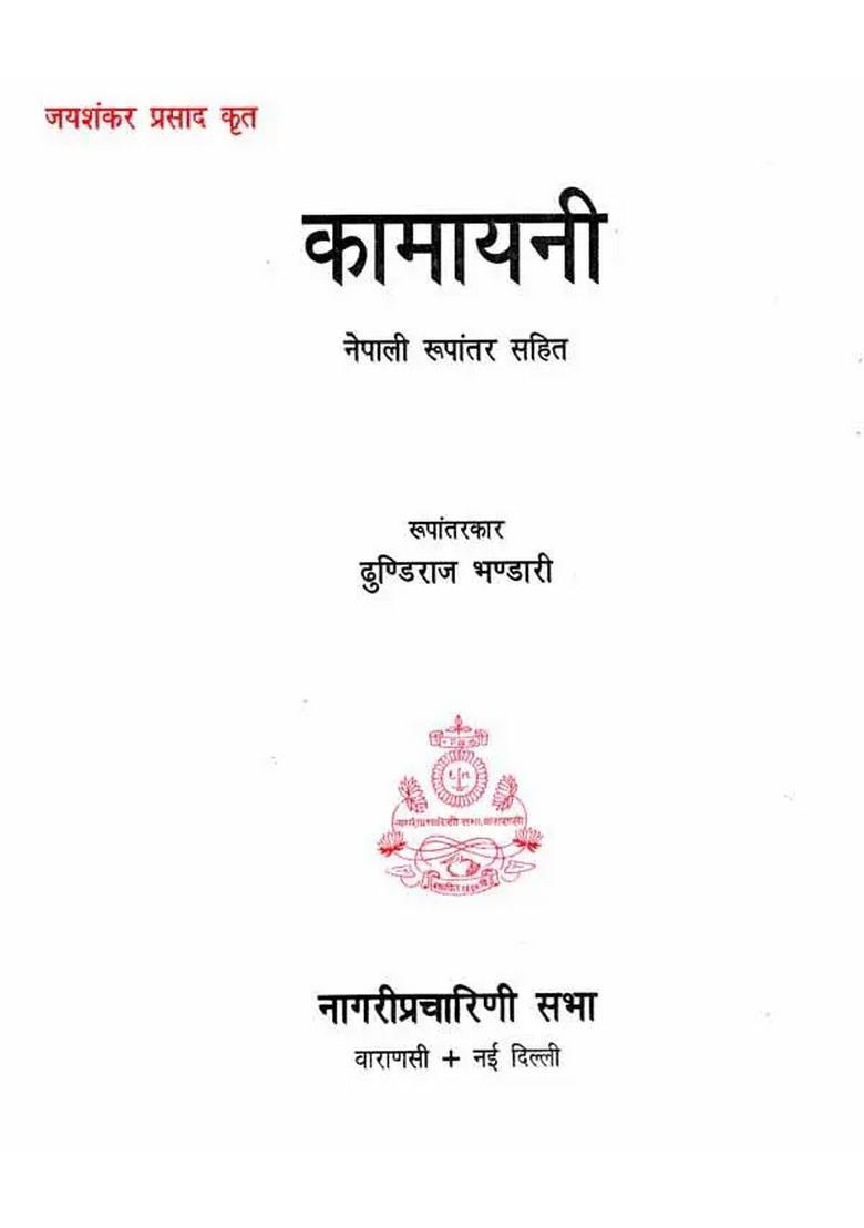 Kamayani Original And Nepali Version - Indya