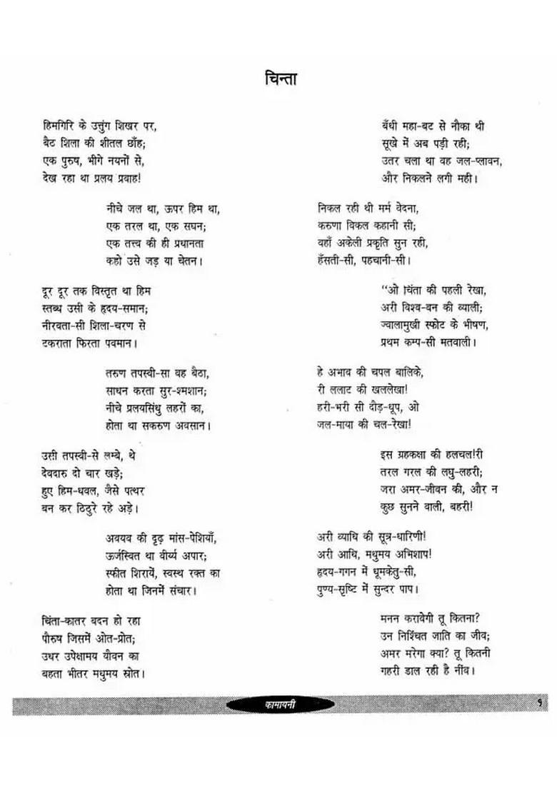 Kamayani Original And Nepali Version - Indya