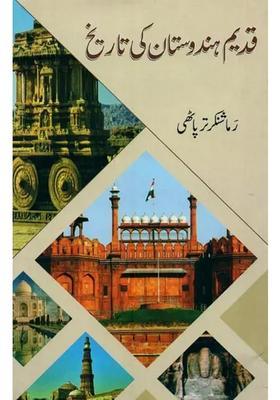 Qadeem Hindustan Ki Tareekh In Urdu