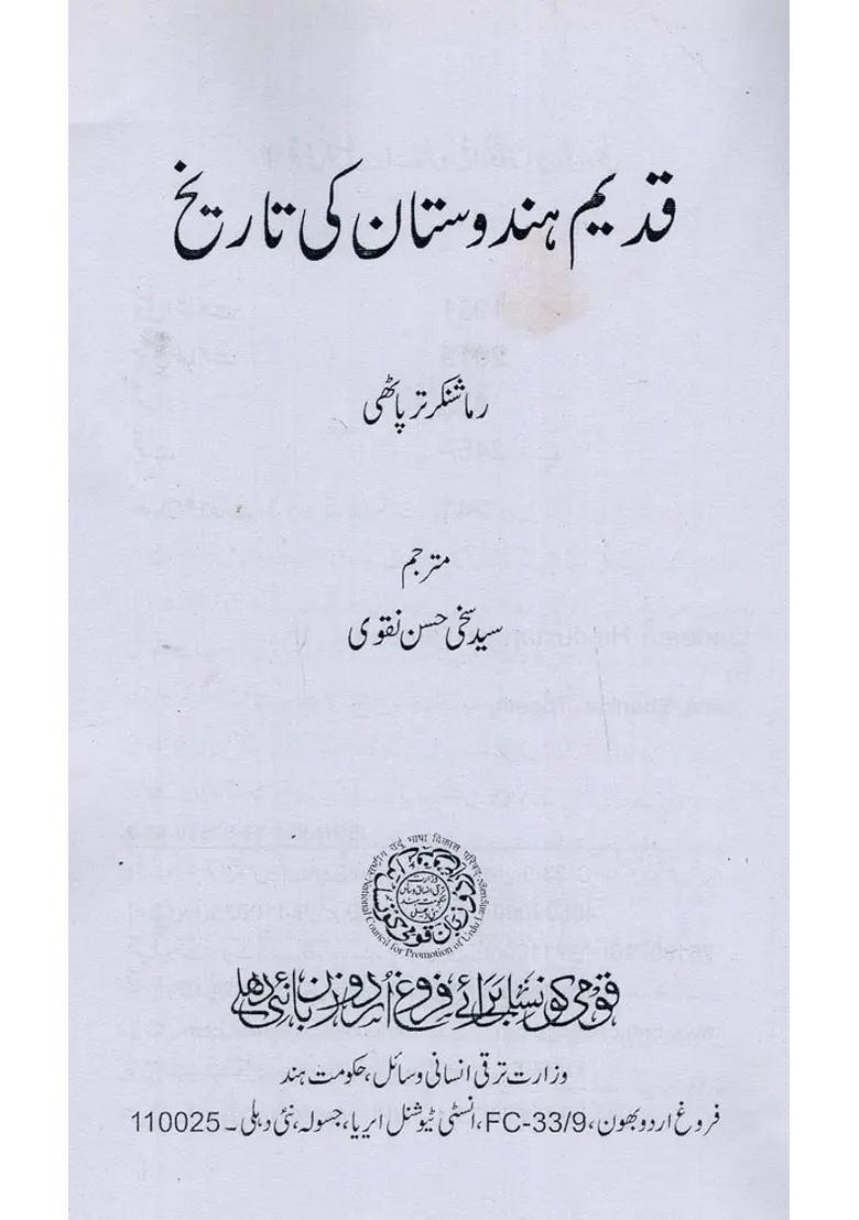 Qadeem Hindustan Ki Tareekh In Urdu - Indya