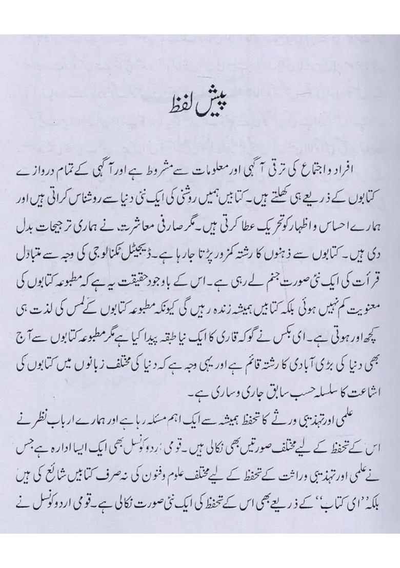 Qadeem Hindustan Ki Tareekh In Urdu - Indya