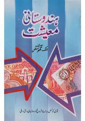 Hindustani Maishat In Urdu