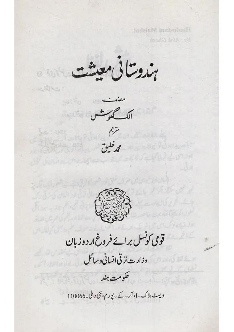 Hindustani Maishat In Urdu - Indya