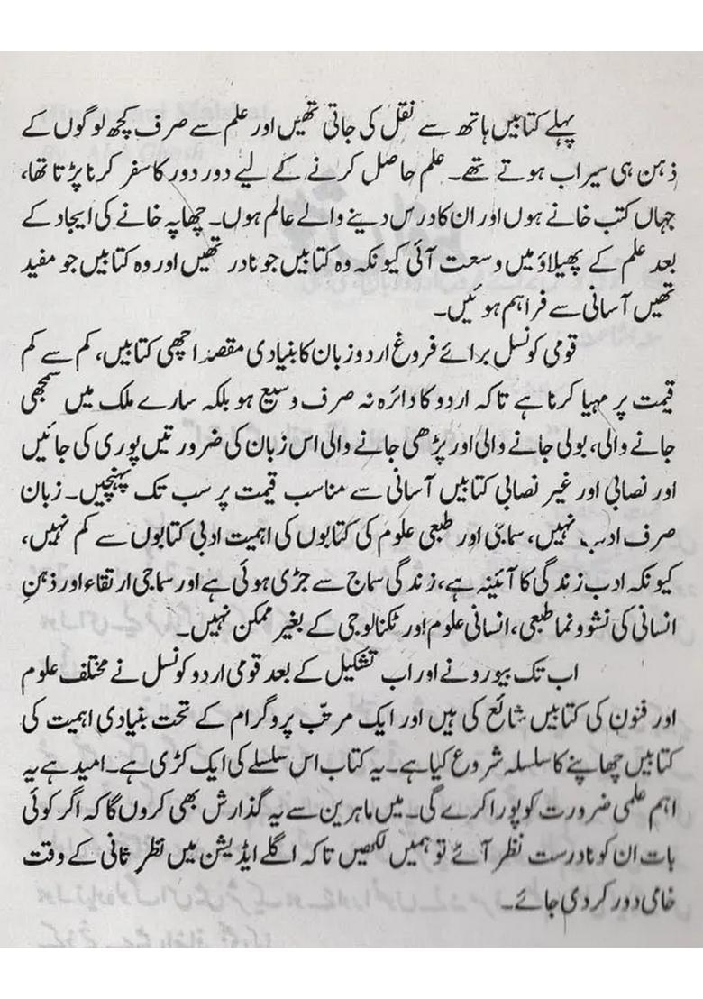 Hindustani Maishat In Urdu - Indya