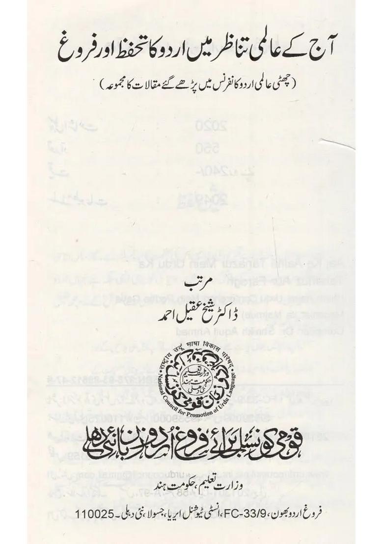 Aaj Ke Aalmi Tanazur Mein Urdu Ka Tahaffuz Aur Farogh Sixth Aalmi Urdu Conference Mein Padhe Gaye Maqaalat Ka Majmua In Urdu - Indya