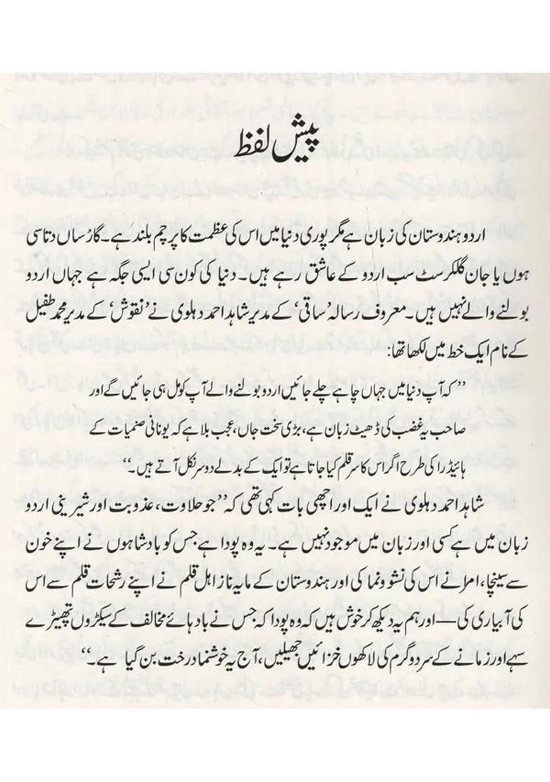 Aaj Ke Aalmi Tanazur Mein Urdu Ka Tahaffuz Aur Farogh Sixth Aalmi Urdu Conference Mein Padhe Gaye Maqaalat Ka Majmua In Urdu - Indya