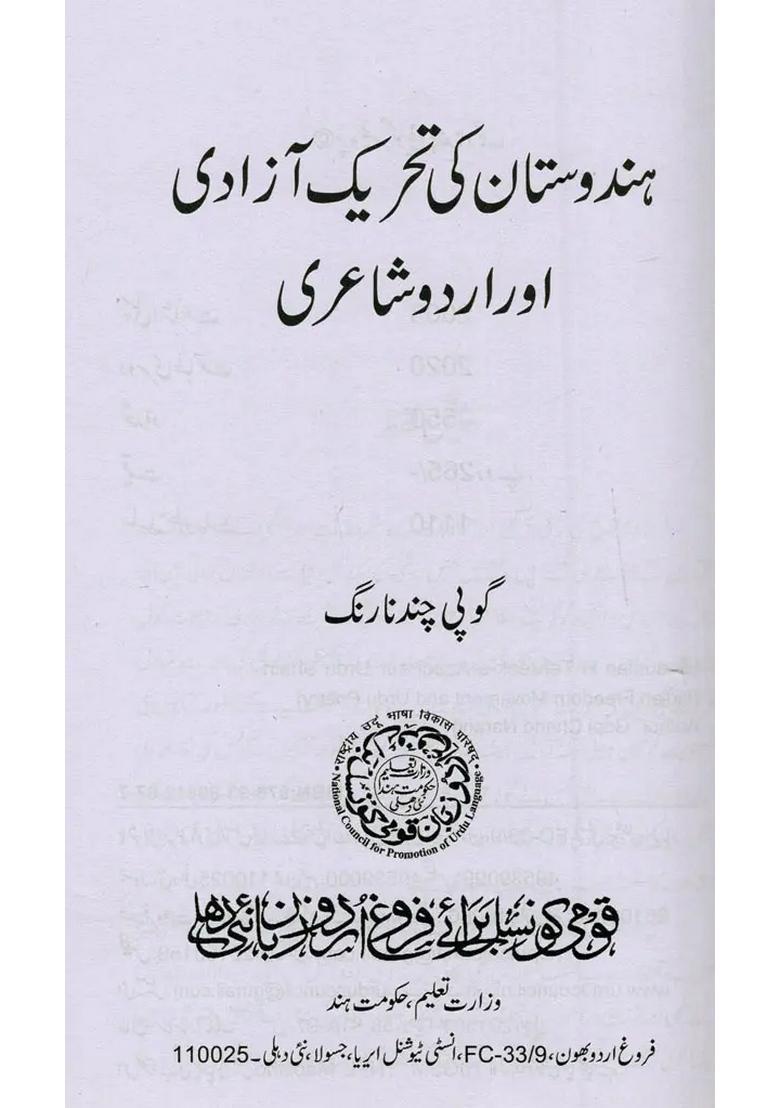 Hindustan Ki Tehreekeazadi Aur Urdu Shairi In Urdu - Indya