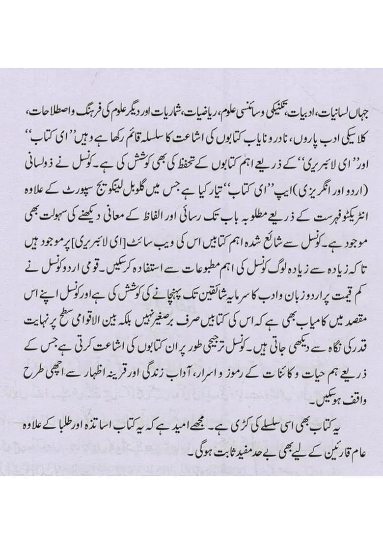 Hindustan Ki Tehreekeazadi Aur Urdu Shairi In Urdu - Indya