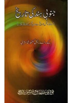 Junoobi Hind Ki Tareekh In Urdu