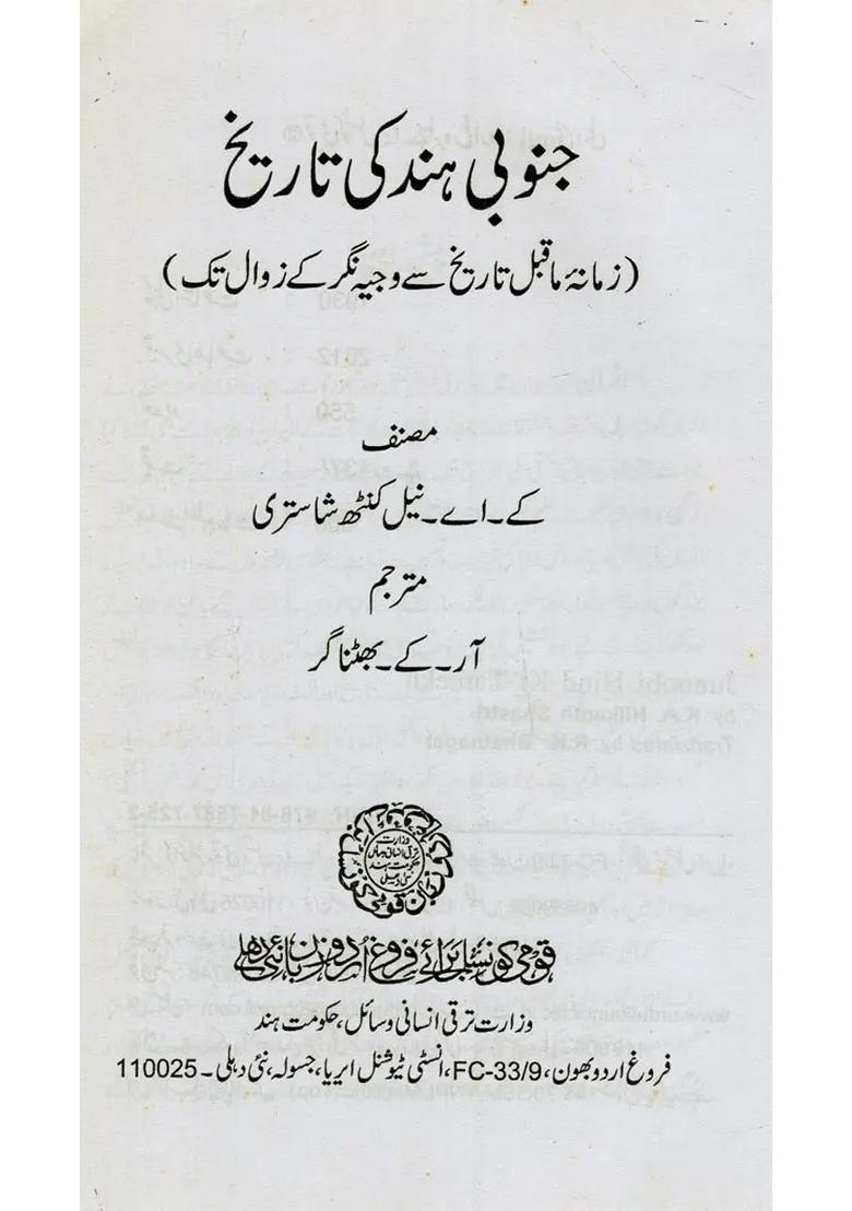 Junoobi Hind Ki Tareekh In Urdu - Indya