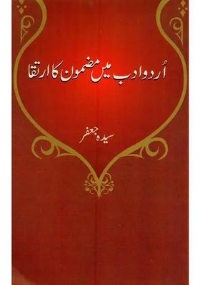 Urdu Adab Main Mazmoon Ka Irtaqua In Urdu
