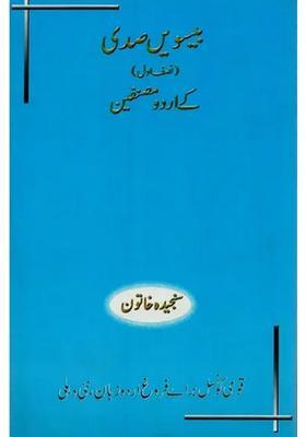 Beesween Sadi Ke Urdu Musannefeen Nisfeawwal In Urdu