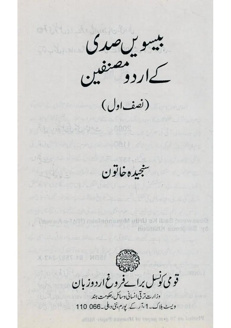 Beesween Sadi Ke Urdu Musannefeen Nisfeawwal In Urdu - Indya