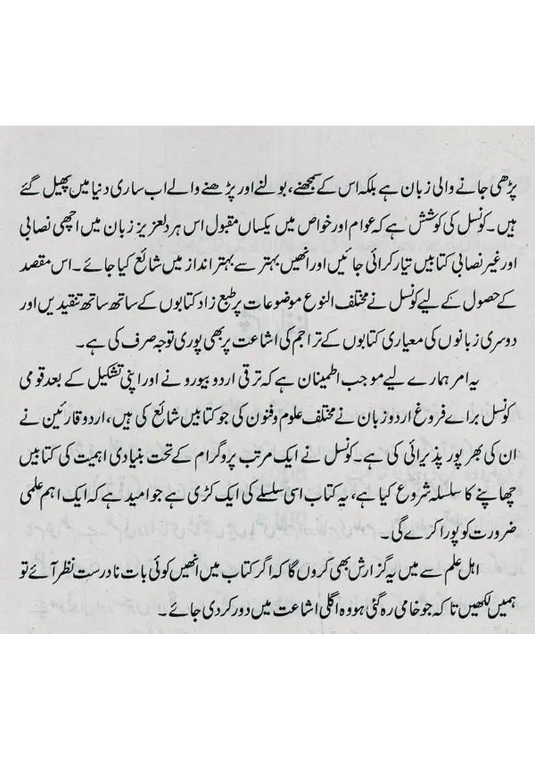 Beesween Sadi Ke Urdu Musannefeen Nisfeawwal In Urdu - Indya