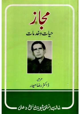 Iqbal Asiai Bedari Ka Shair Urdu