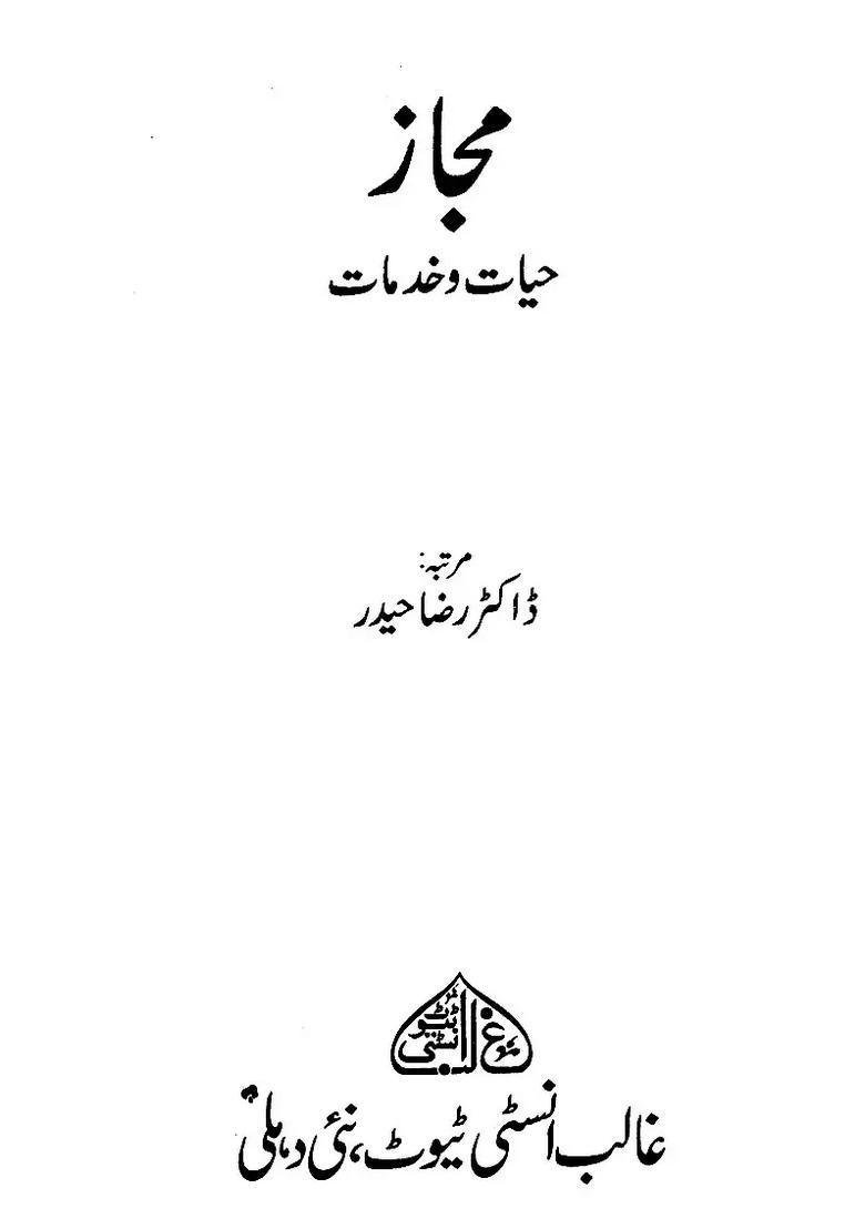 Iqbal Asiai Bedari Ka Shair Urdu - Indya