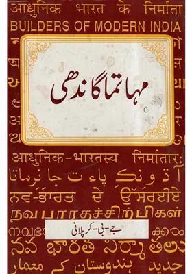 Mahatma Gandhi Urdu
