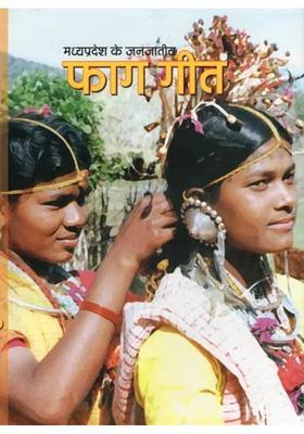 Faag Geet Madhya Pradesh Ke Janjateeya