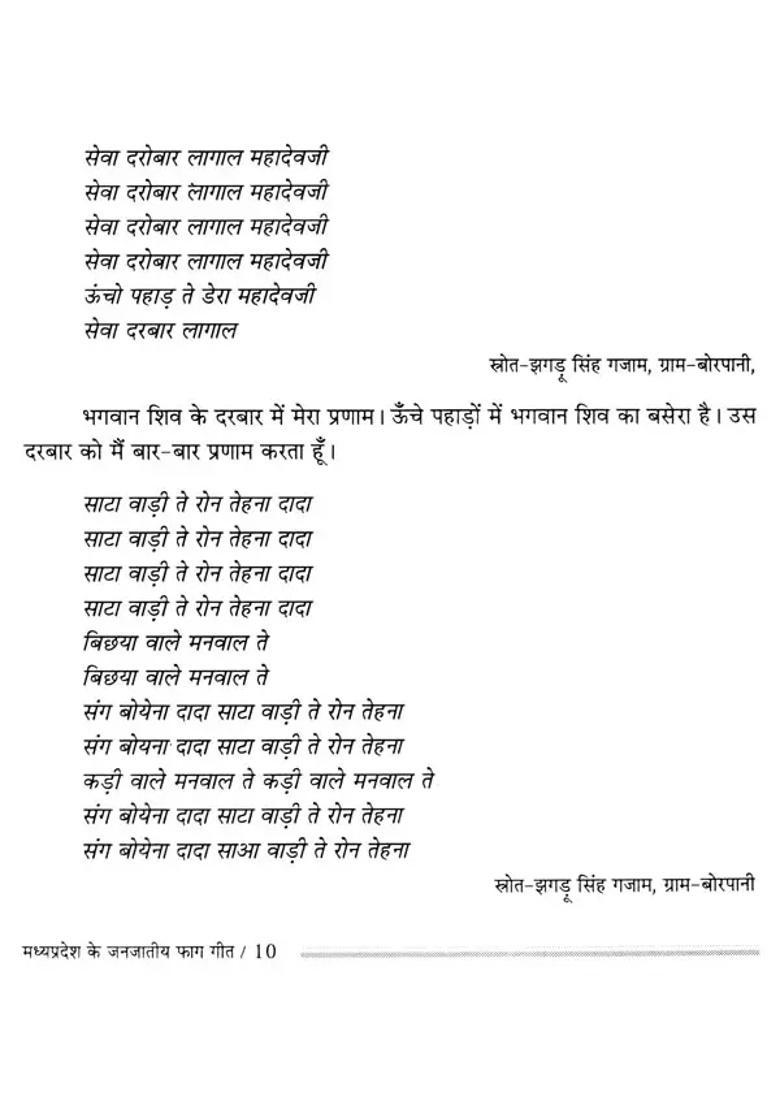 Faag Geet Madhya Pradesh Ke Janjateeya - Indya