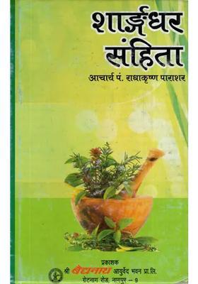 Sharangdhar Samhita With Hindi Language Commentary Named Krishna