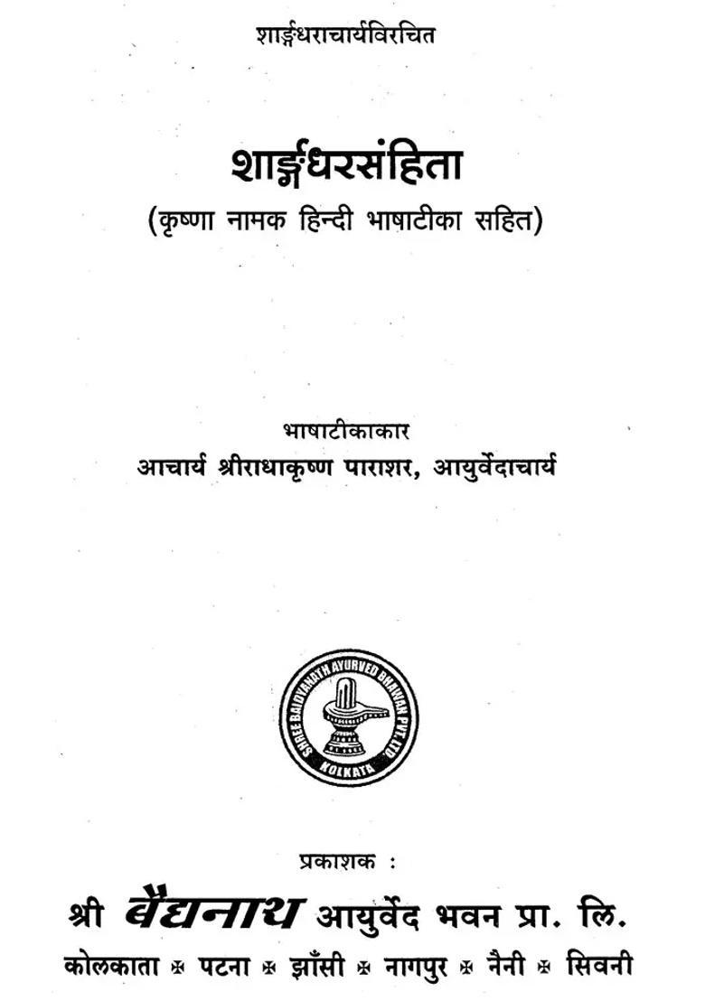 Sharangdhar Samhita With Hindi Language Commentary Named Krishna - Indya