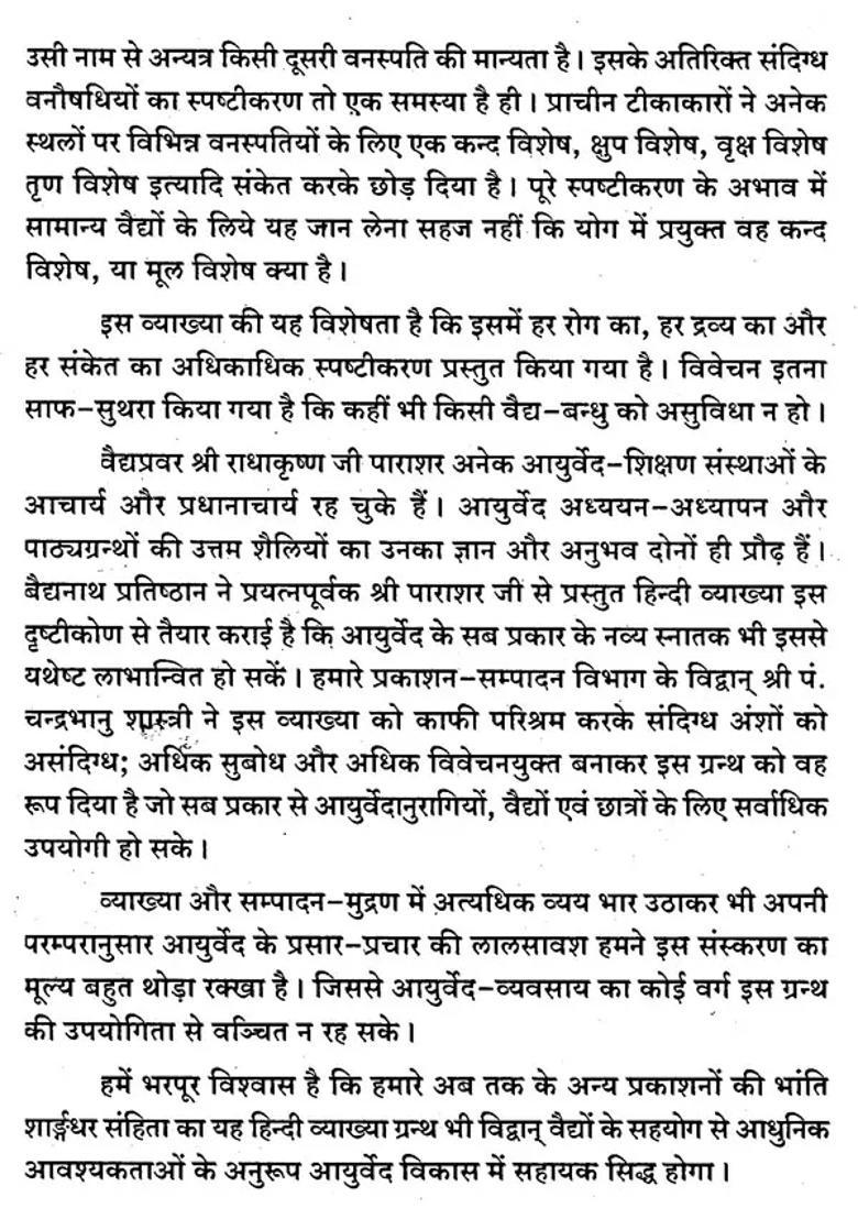 Sharangdhar Samhita With Hindi Language Commentary Named Krishna - Indya