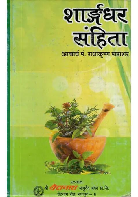 Sharangdhar Samhita With Hindi Language Commentary Named Krishna
