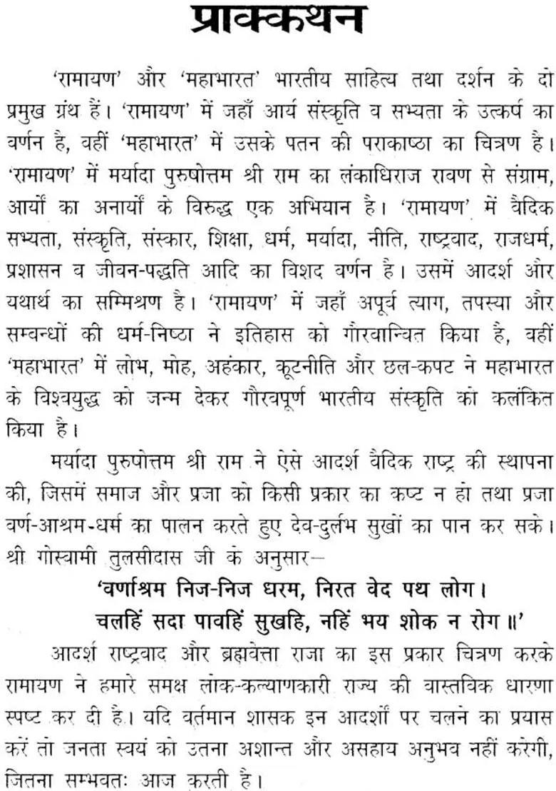 Divine Rama Katha - Indya