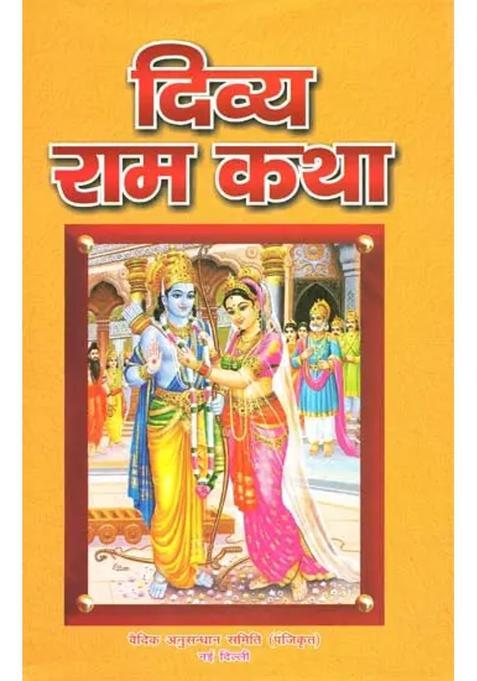 Divine Rama Katha