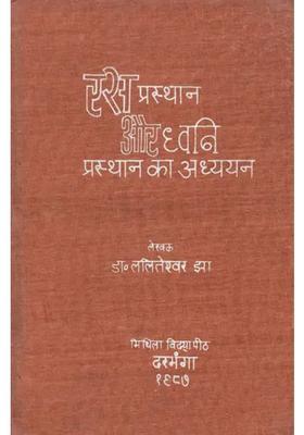 Rasaprasthan Aur Dawaniprasthan Ka Adhyayana An Old And Rare Book