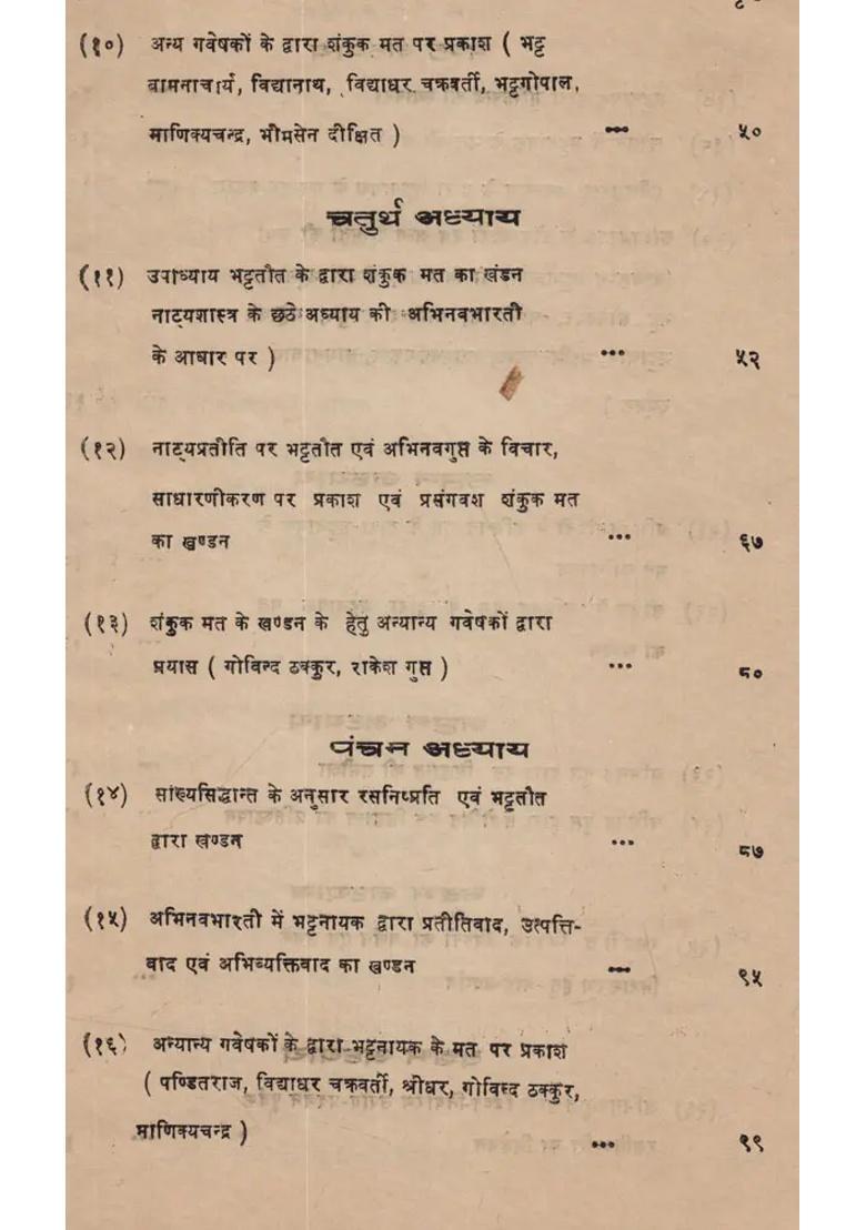 Rasaprasthan Aur Dawaniprasthan Ka Adhyayana An Old And Rare Book - Indya
