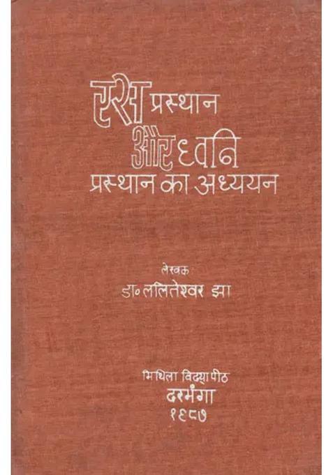 Rasaprasthan Aur Dawaniprasthan Ka Adhyayana An Old And Rare Book