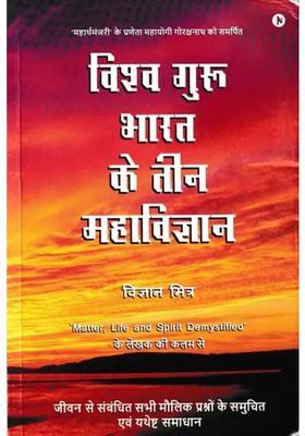 Vishwa Guru Indias Three Great Sciences Provide Proper And Adequate Solutions To All The Fundamental Questions Related To Life