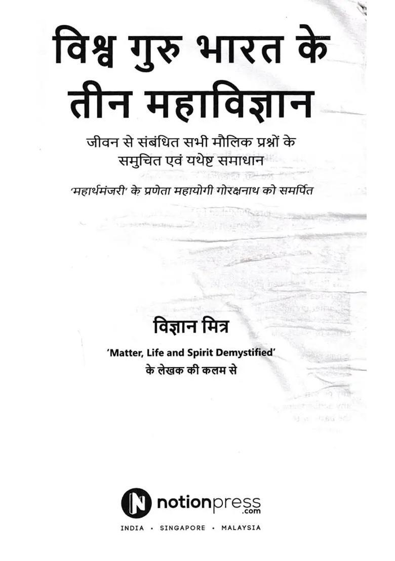 Vishwa Guru Indias Three Great Sciences Provide Proper And Adequate Solutions To All The Fundamental Questions Related To Life - Indya